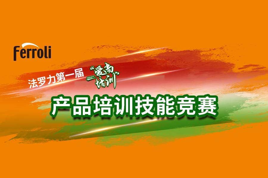 币游国际官方网站“爱尚培训”产品手艺大赛火热开赛